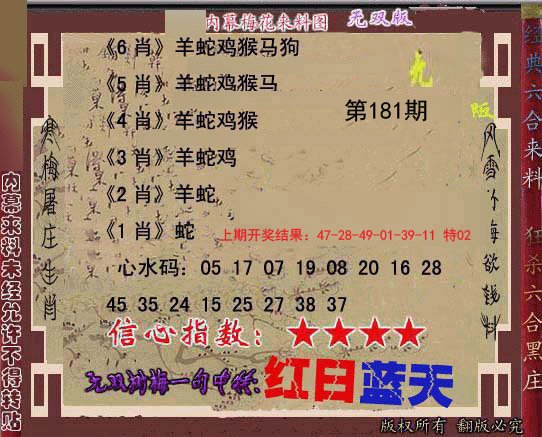 2024181期独家梅花来料