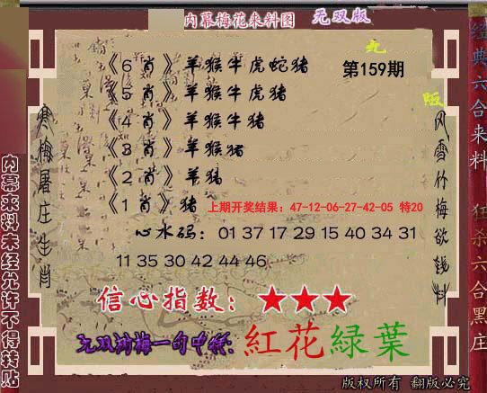 2024159期独家梅花来料