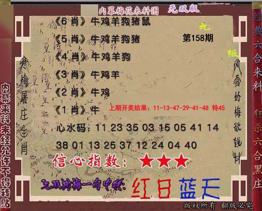 2024158期独家梅花来料