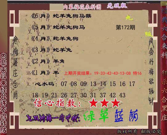 2024172期独家梅花来料