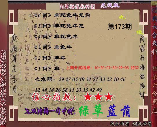 2024173期独家梅花来料