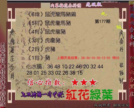 2024177期独家梅花来料