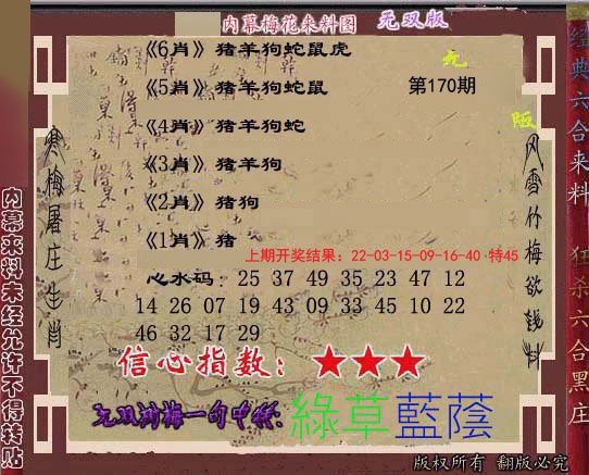 2024170期独家梅花来料