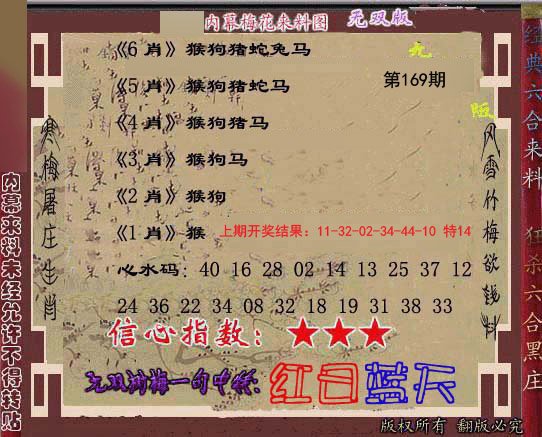 2024169期独家梅花来料