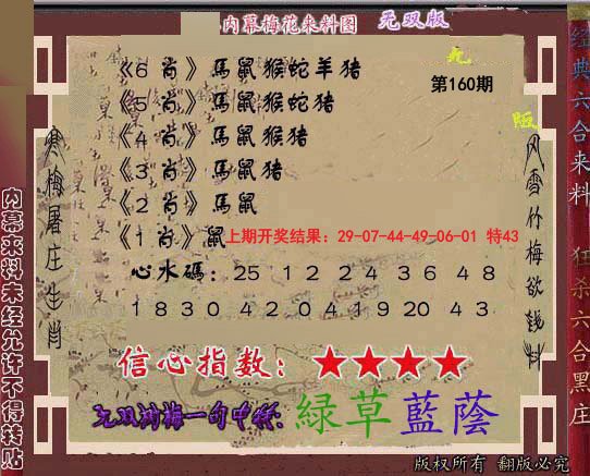 2024160期独家梅花来料