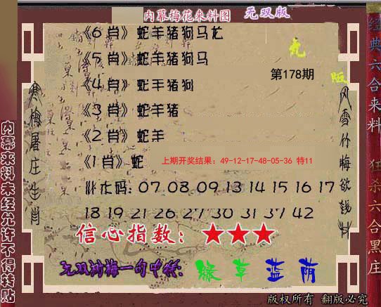 2024178期独家梅花来料