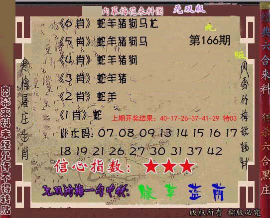 2024166期独家梅花来料