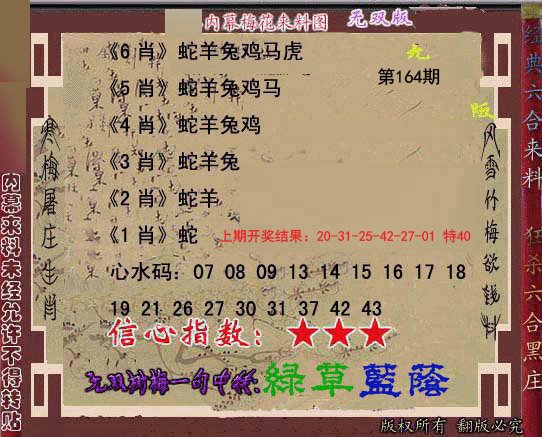 2024164期独家梅花来料
