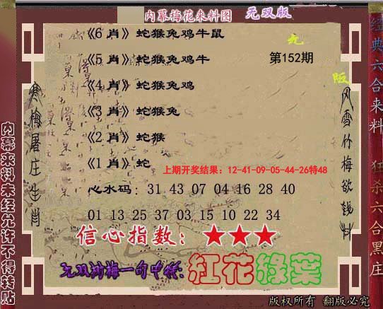 2024152期独家梅花来料