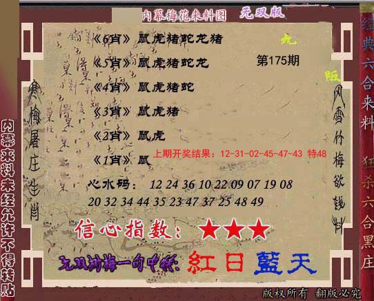 2024175期独家梅花来料