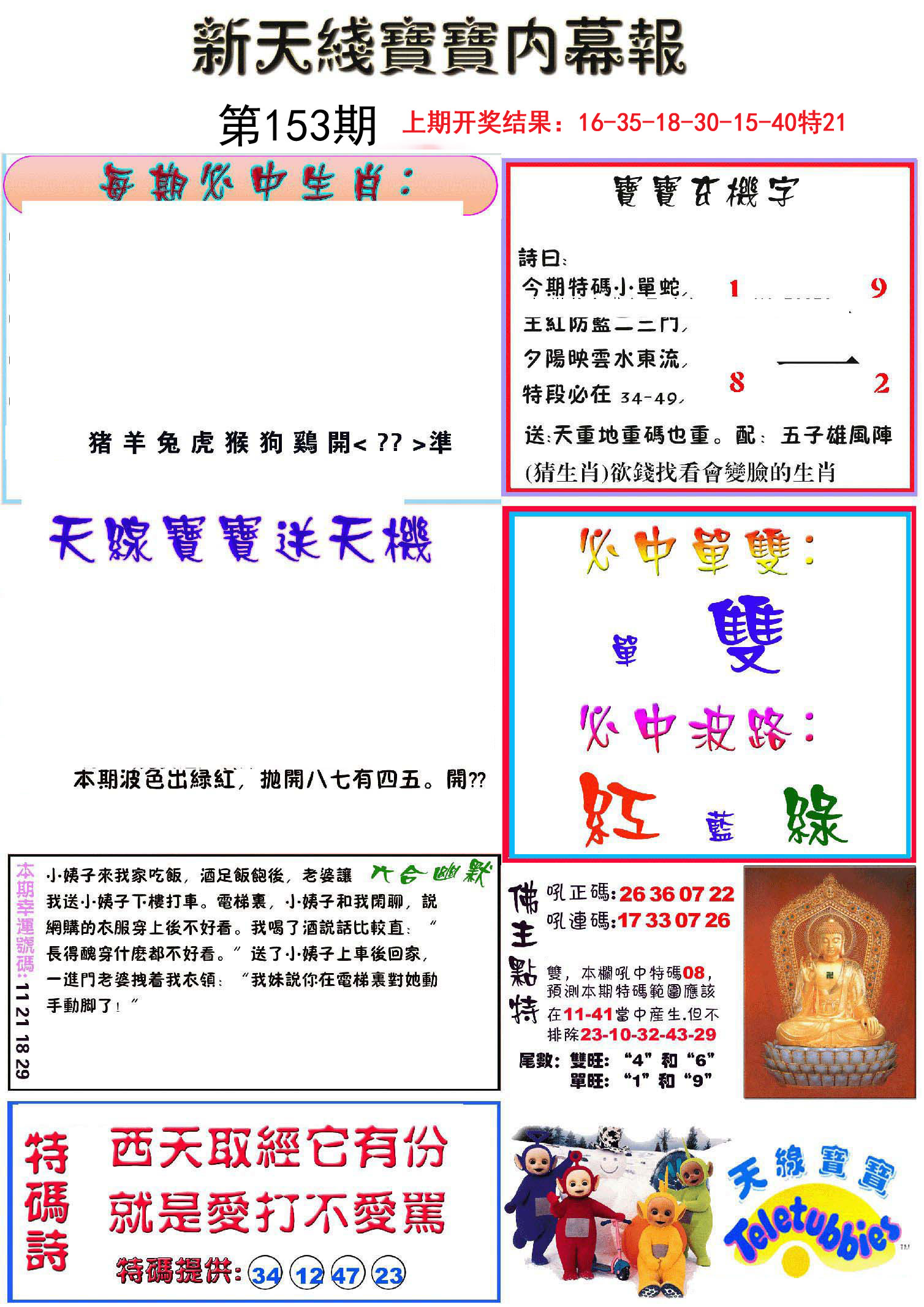 2024153期新天线宝宝(彩)