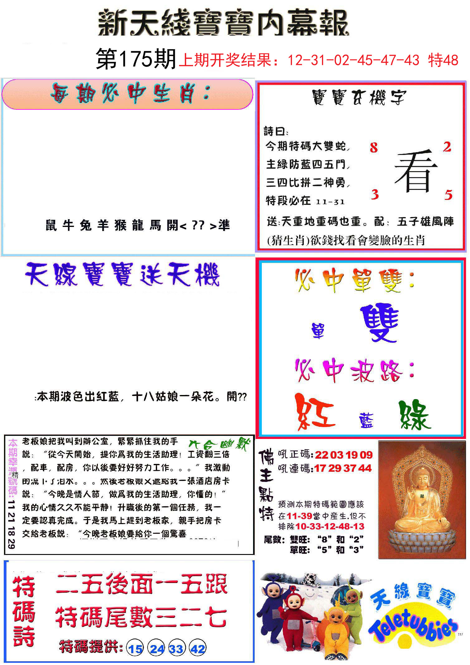 2024175期新天线宝宝(彩)