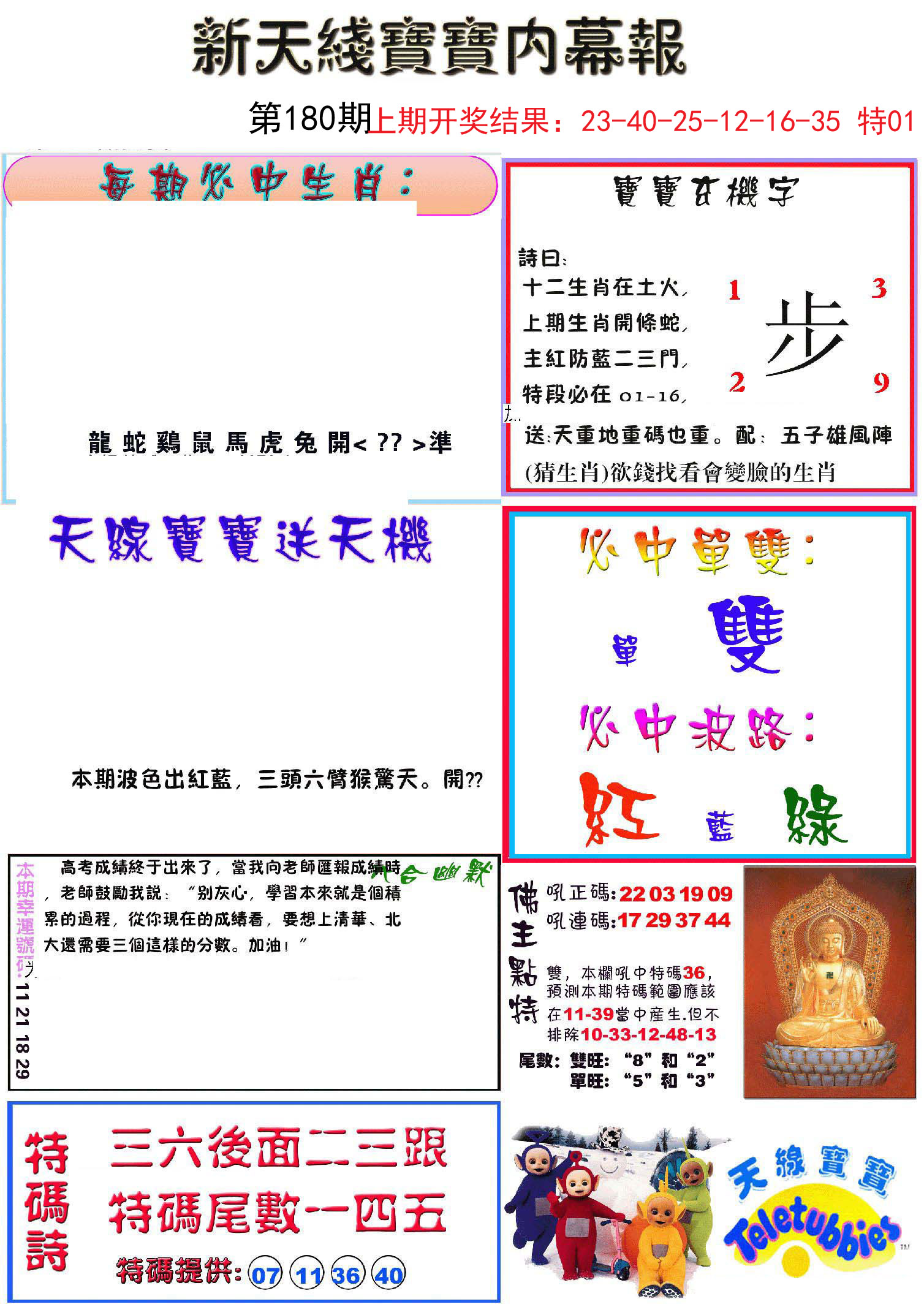 2024180期新天线宝宝(彩)