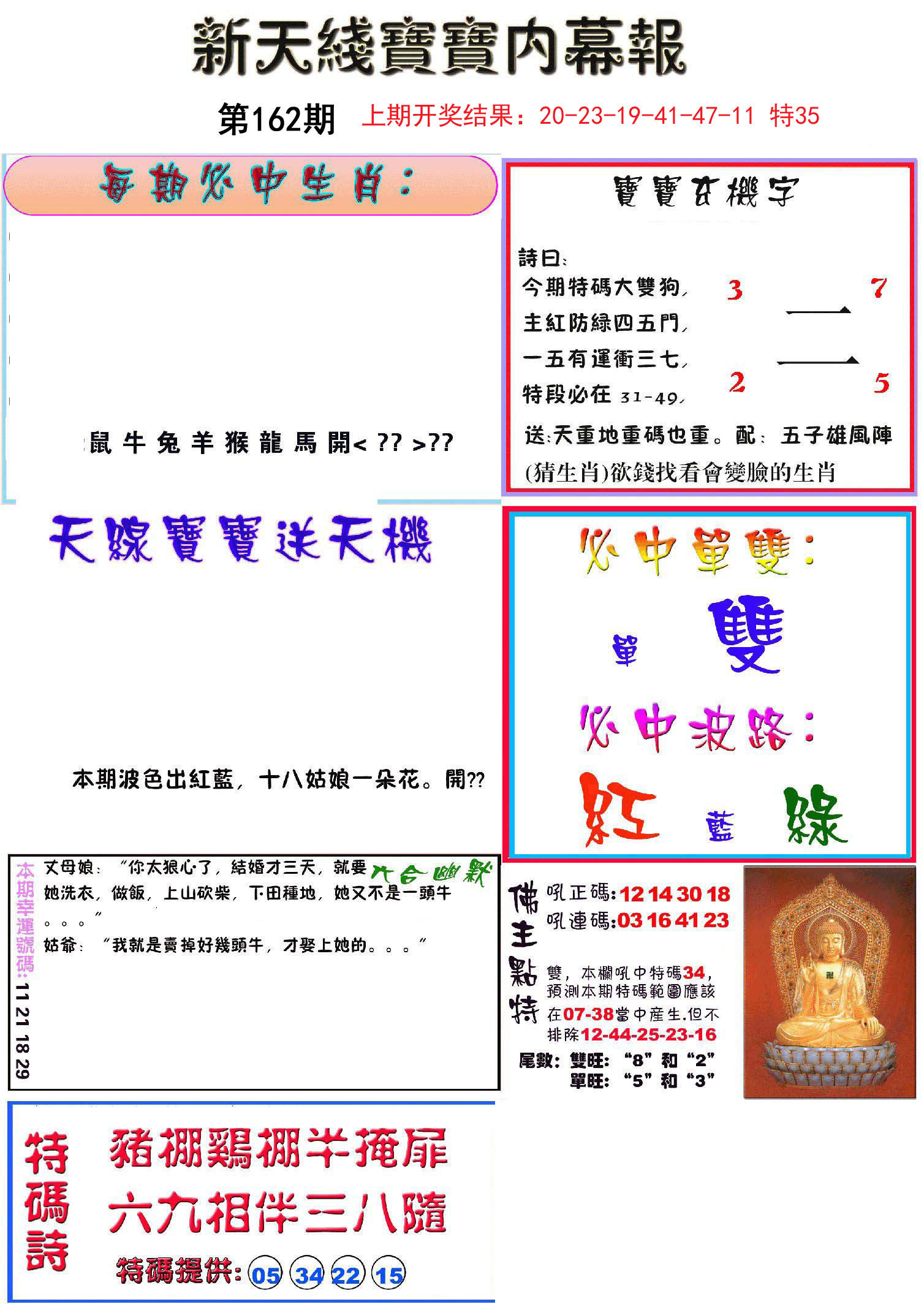 2024162期新天线宝宝(彩)