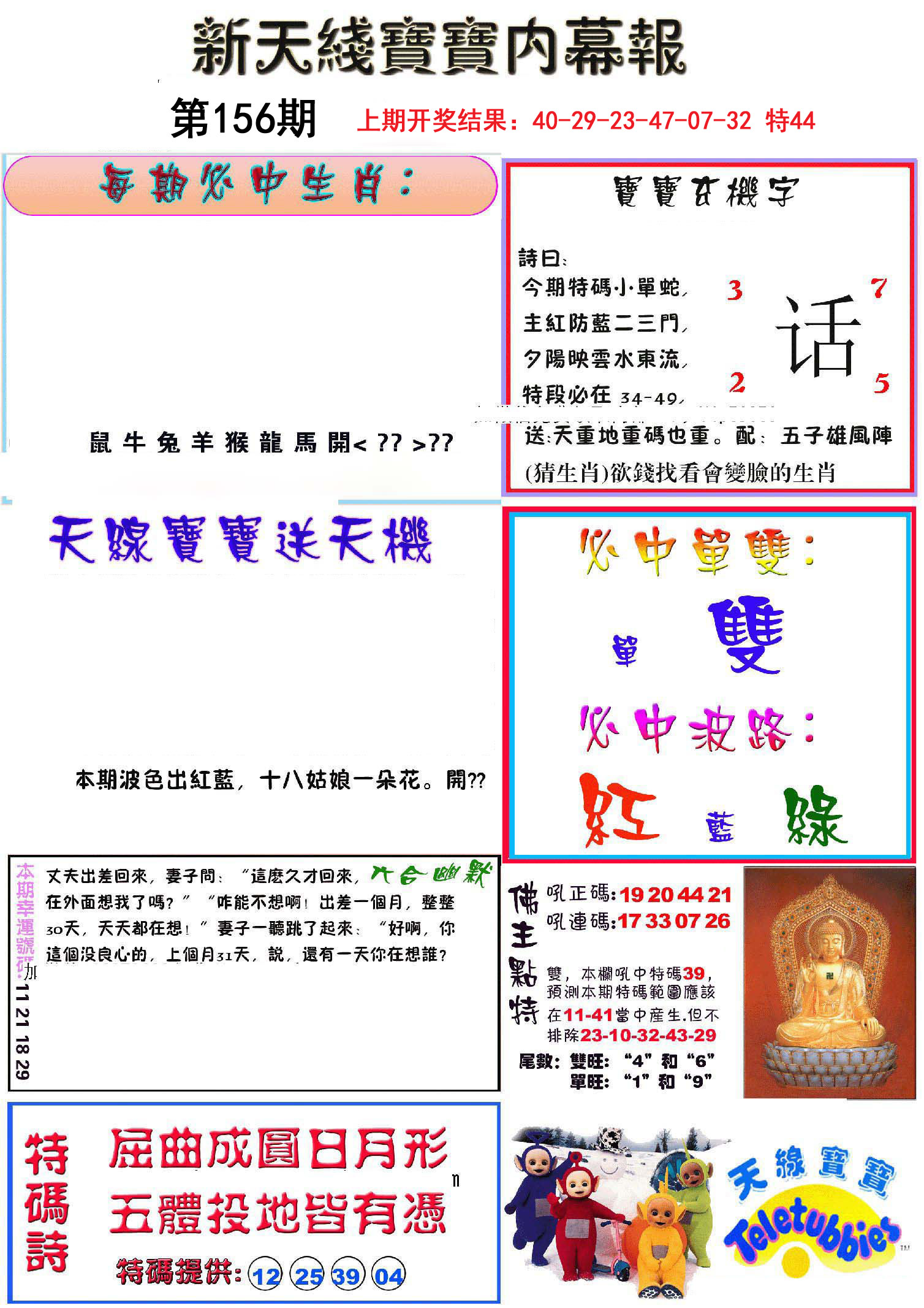 2024156期新天线宝宝(彩)
