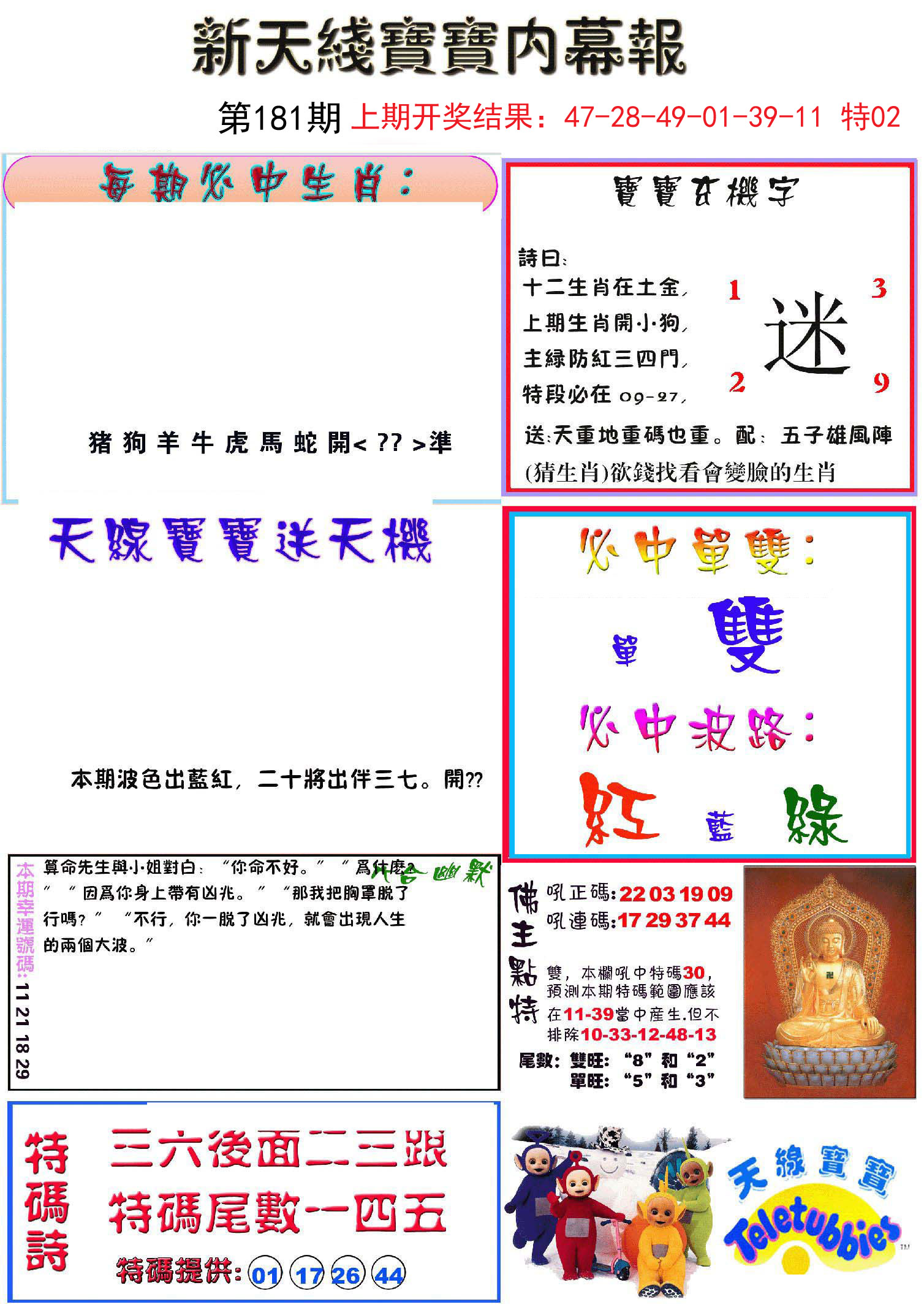 2024181期新天线宝宝(彩)