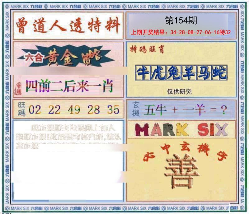 2024154期玄機圖