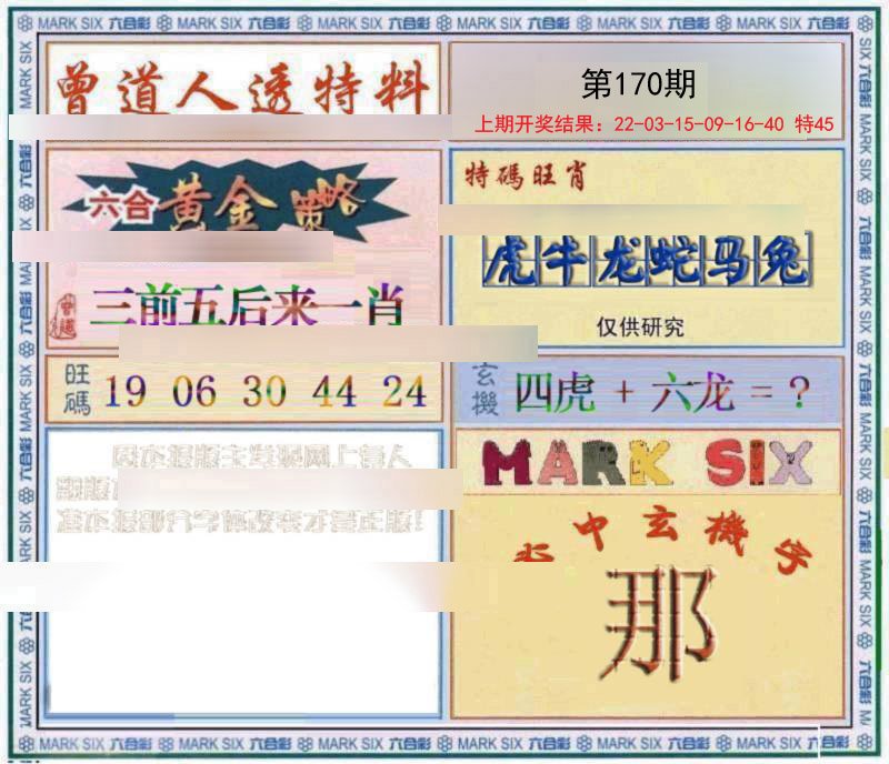 2024170期玄機圖