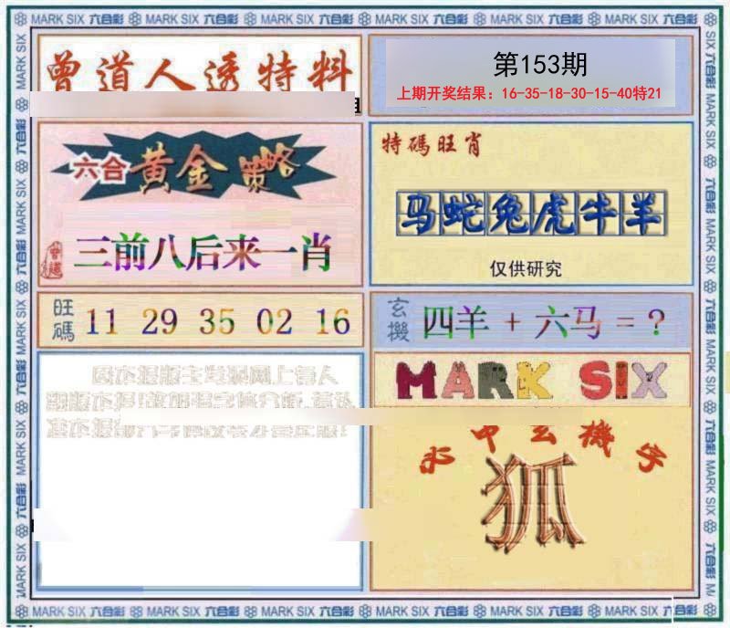 2024153期玄機圖