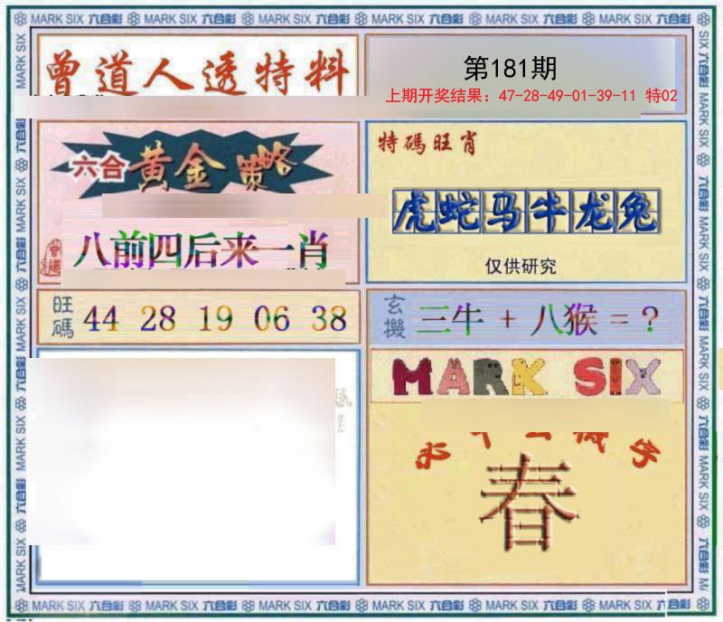 2024181期玄機圖