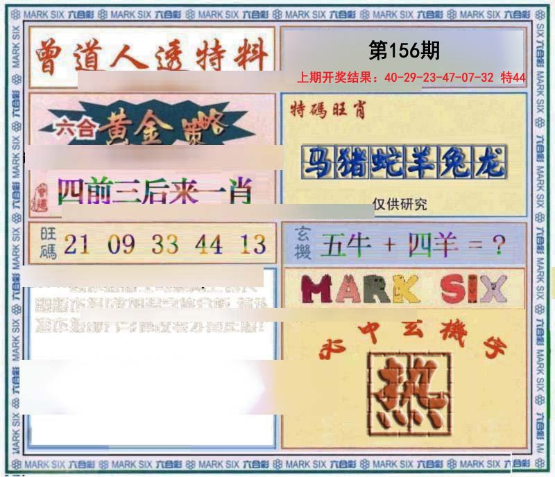 2024156期玄機圖