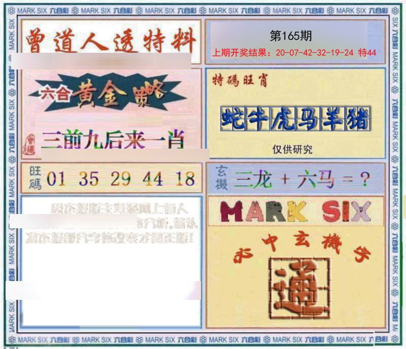 2024165期玄機圖