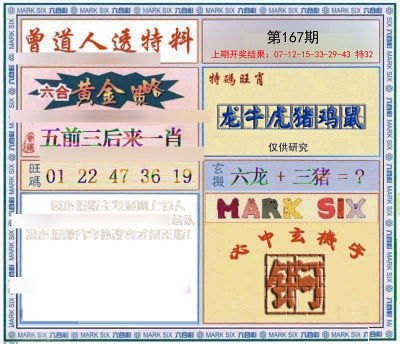 2024167期玄機圖