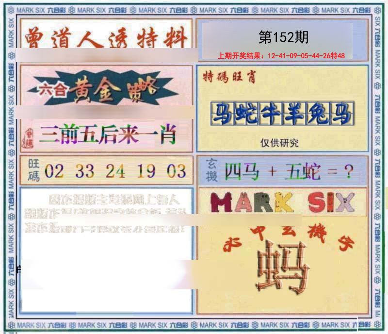 2024152期玄機圖
