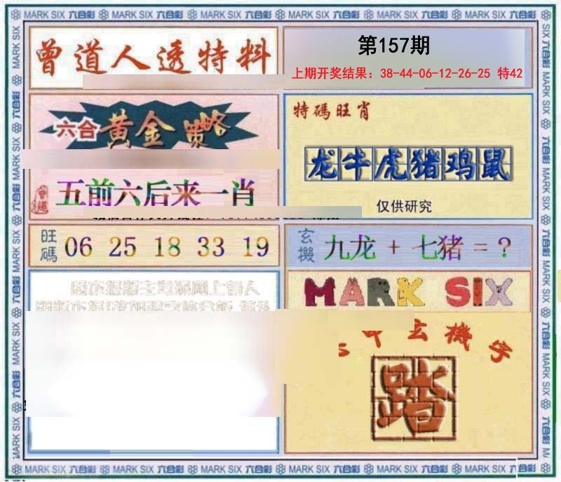 2024157期玄機圖