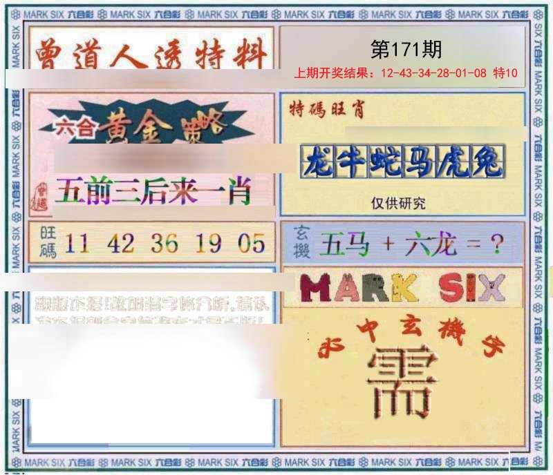 2024171期玄機圖