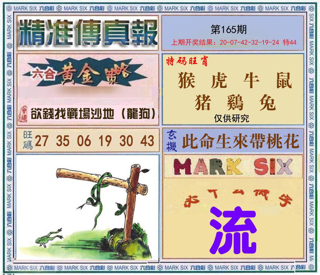 2024165期精准<傳真報>