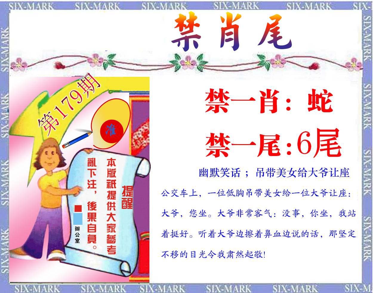 2024179期精准<禁肖尾>
