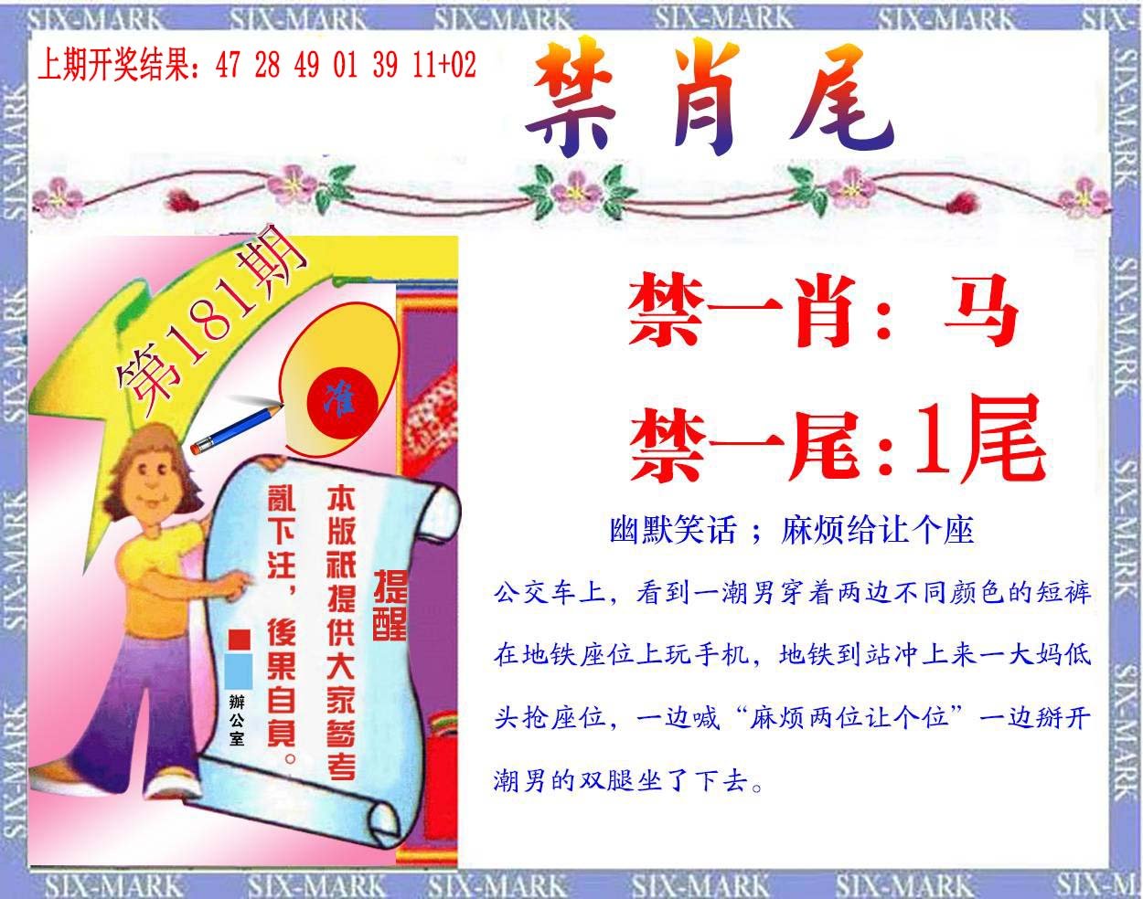 2024181期精准<禁肖尾>