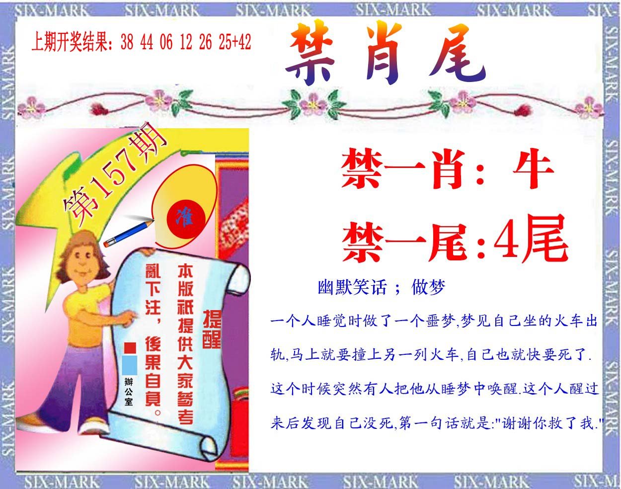2024157期精准<禁肖尾>