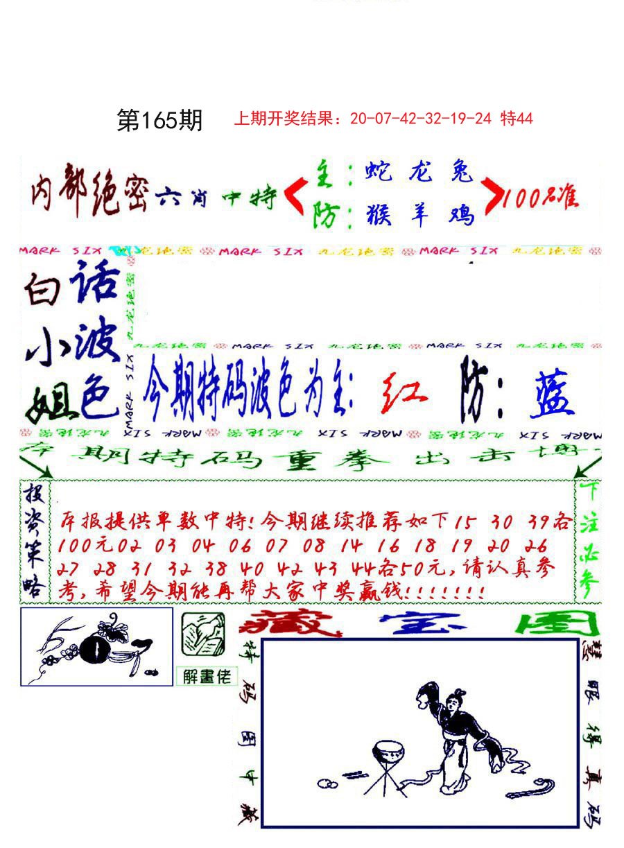 2024165期九龙密报