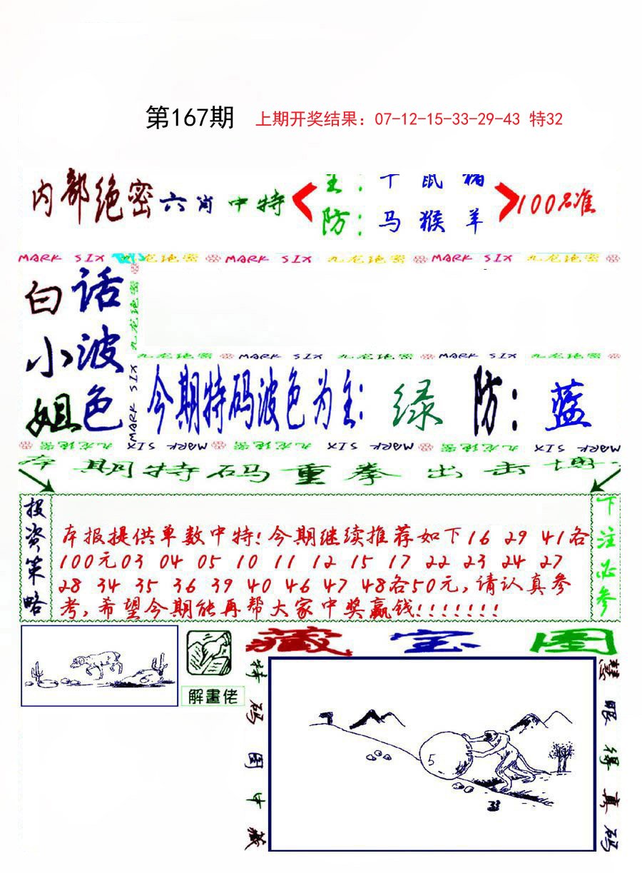 2024167期九龙密报