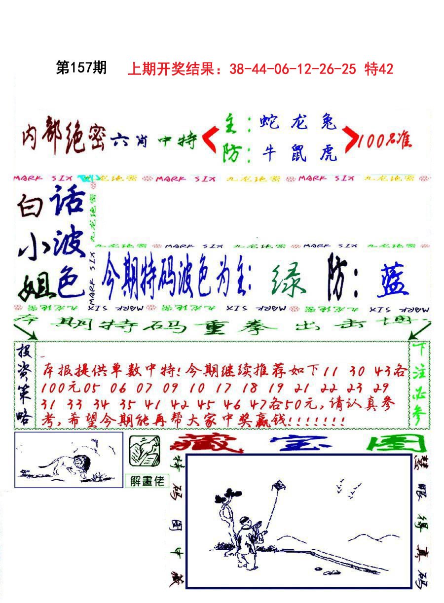 2024157期九龙密报