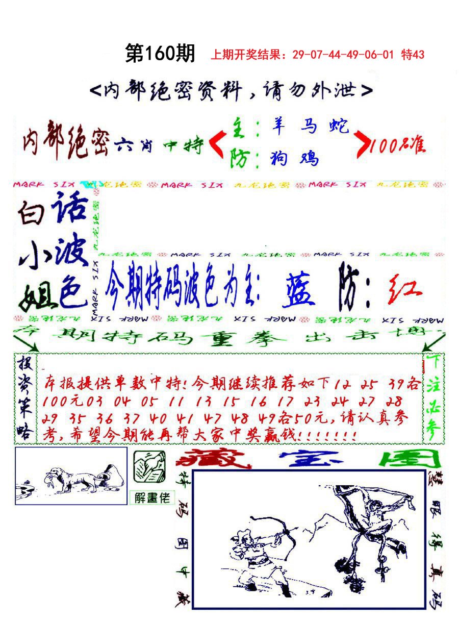 2024160期九龙密报