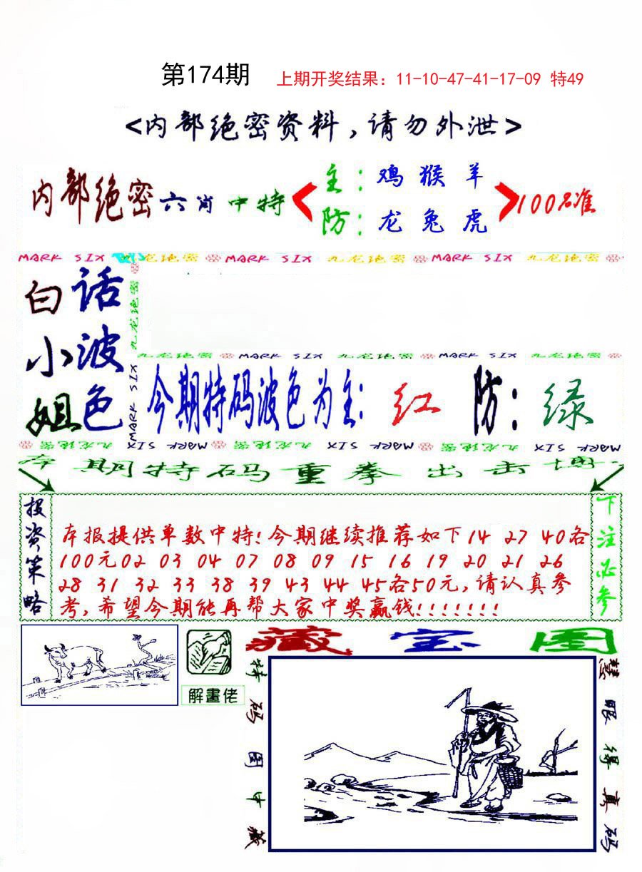 2024174期九龙密报