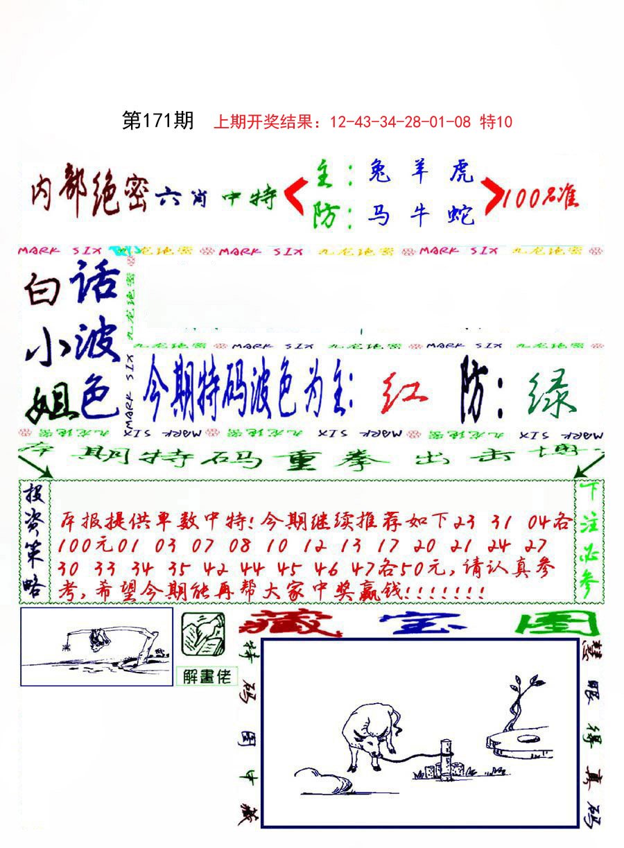 2024171期九龙密报