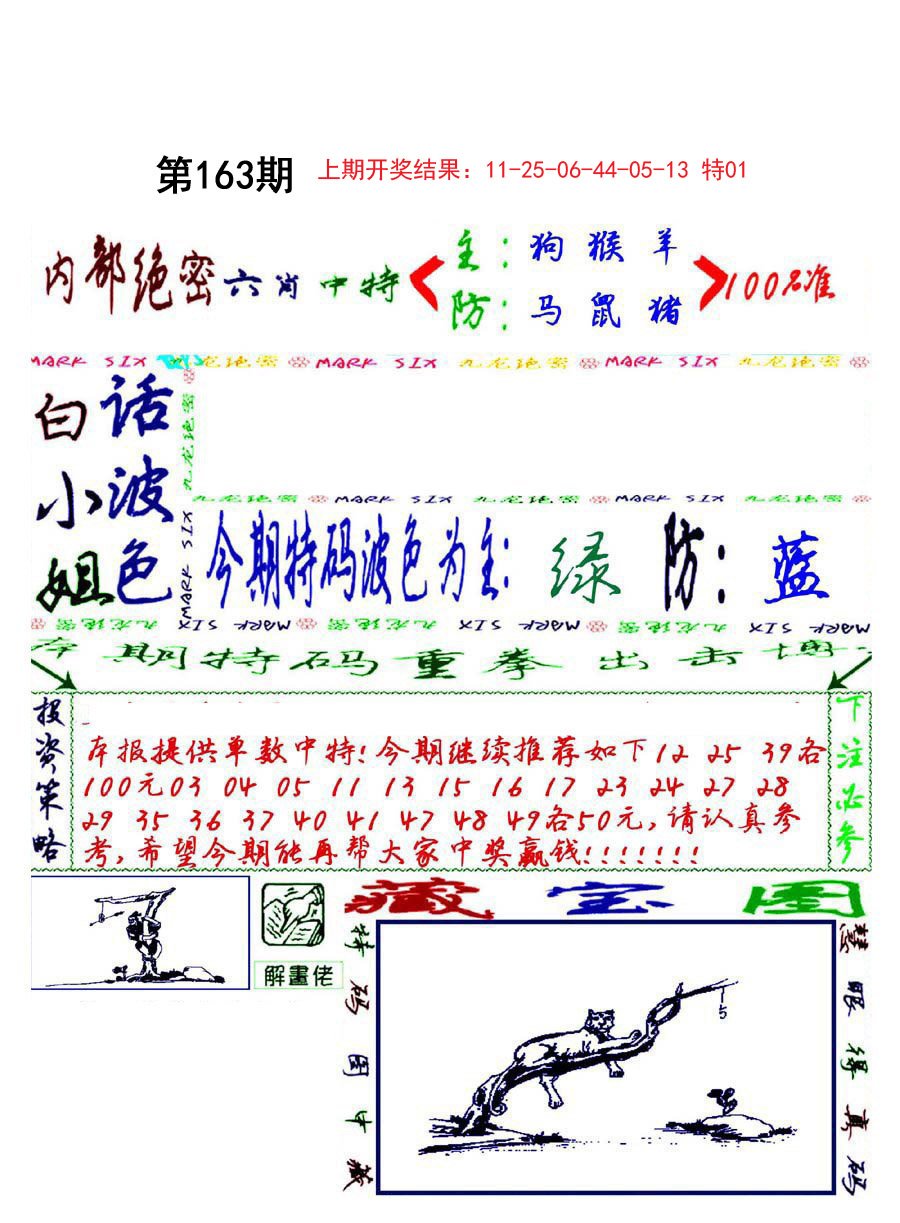 2024163期九龙密报