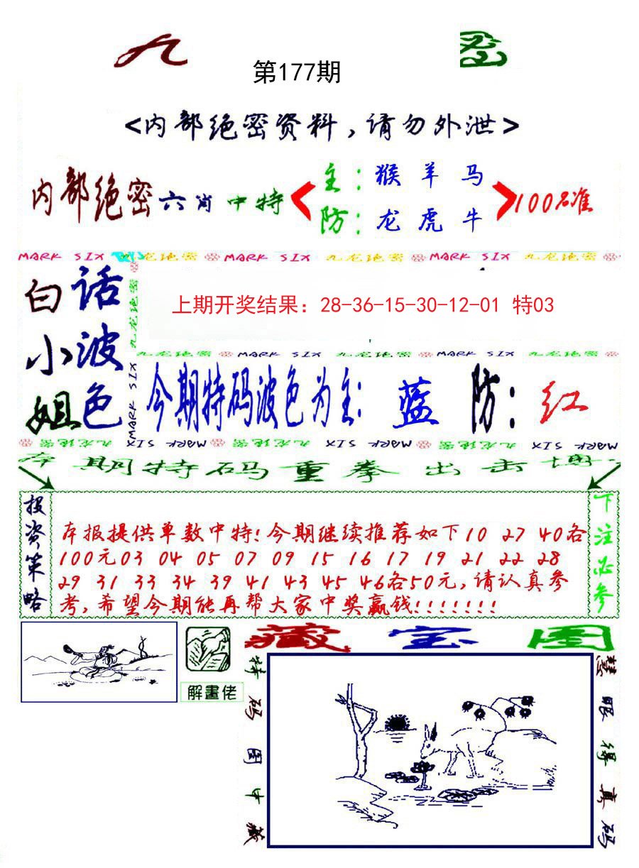2024177期九龙密报