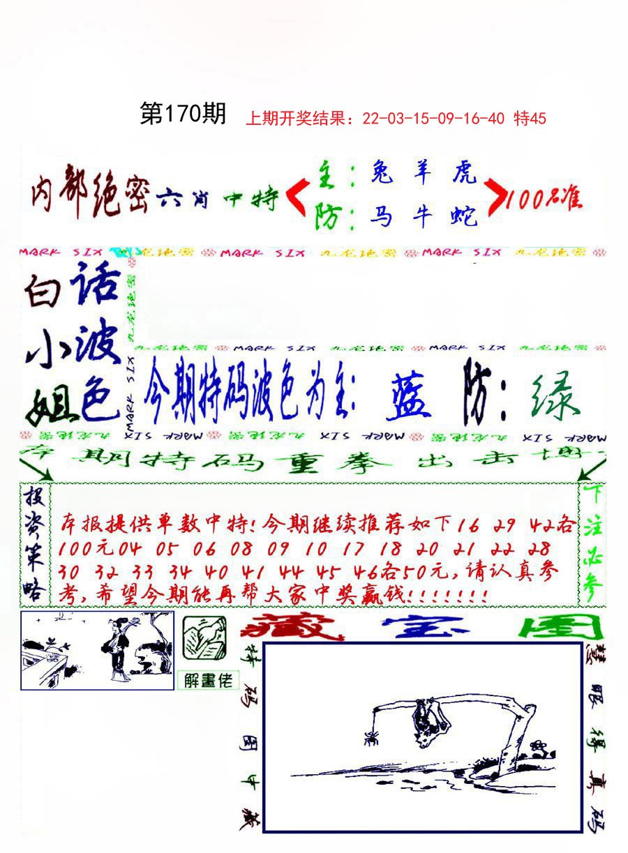 2024170期九龙密报