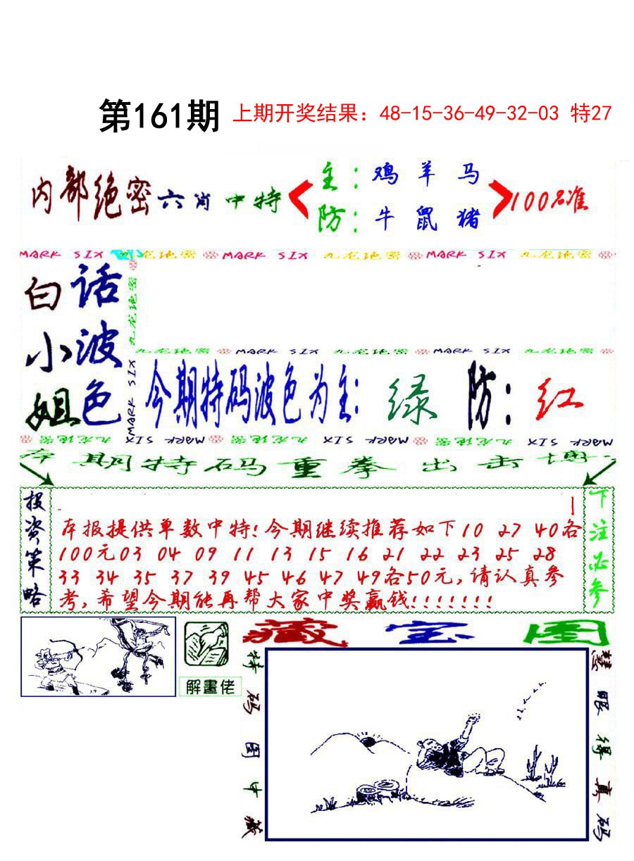 2024161期九龙密报