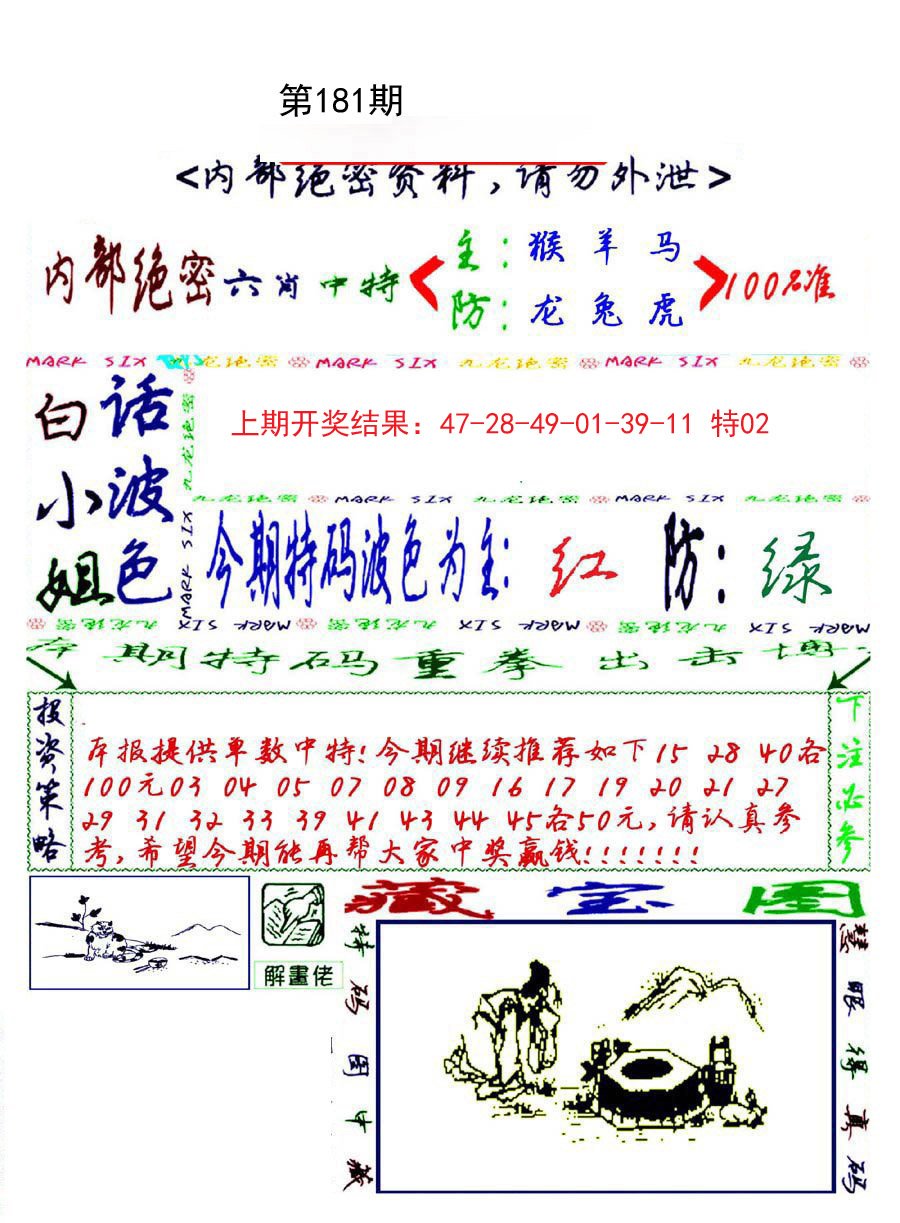 2024181期九龙密报