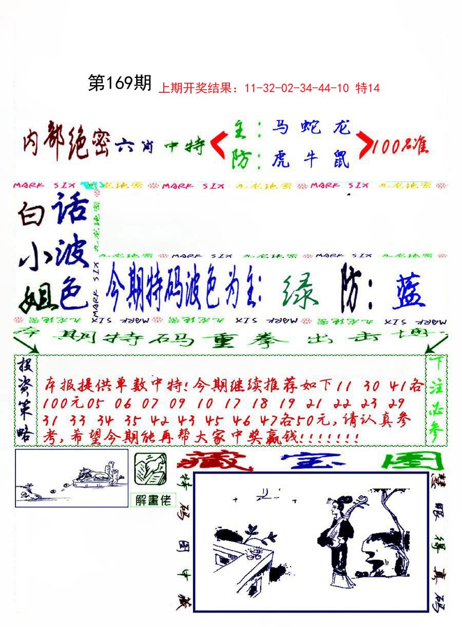 2024169期九龙密报