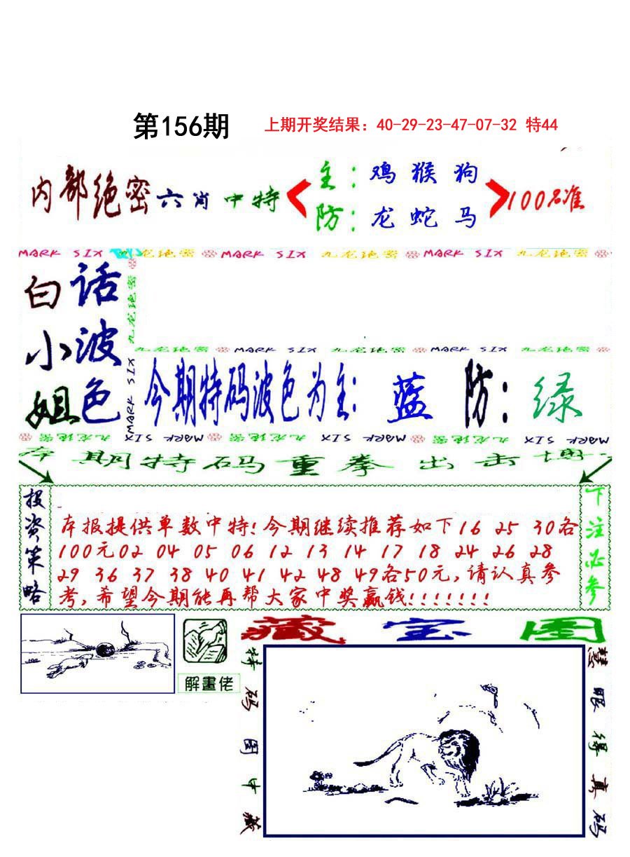 2024156期九龙密报