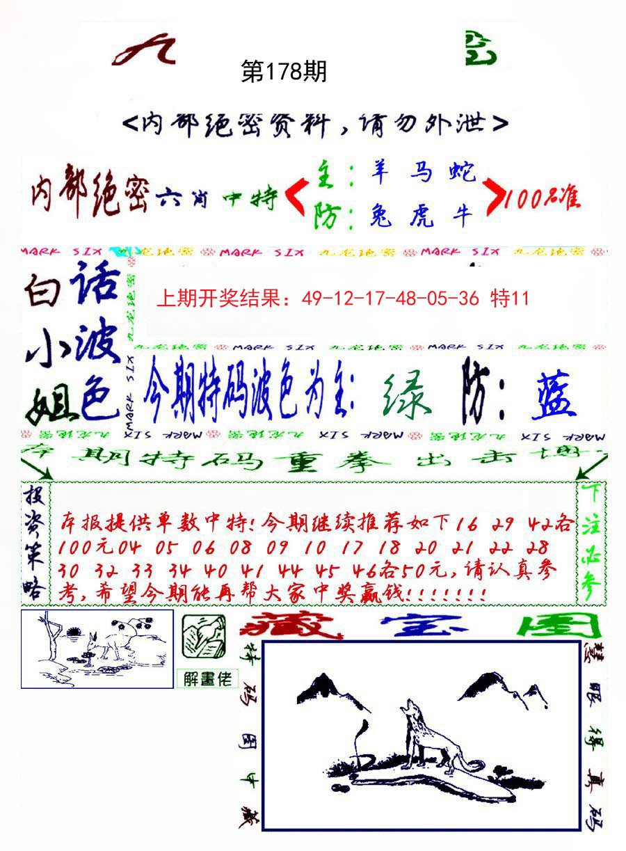 2024178期九龙密报