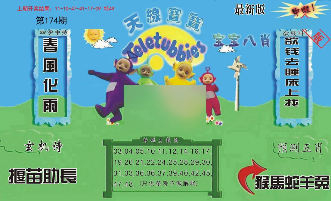2024174期新天线宝宝(2006二版)
