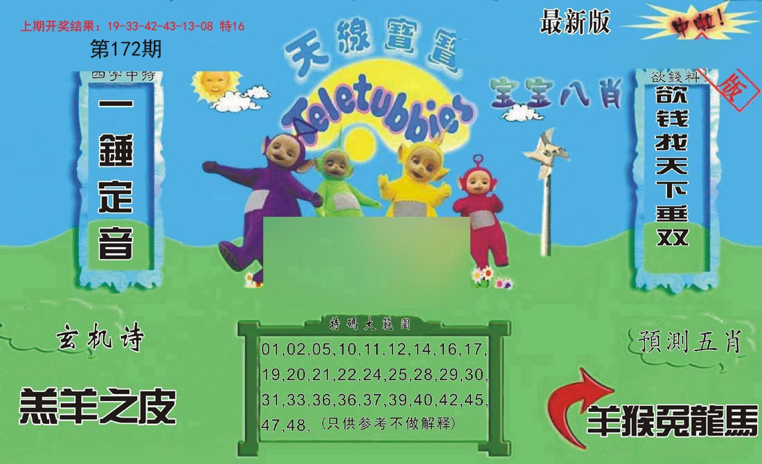 2024172期新天线宝宝(2006二版)